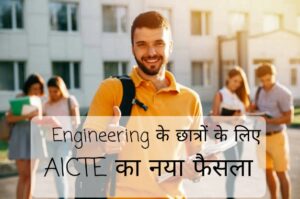 AICTE NEWS FOR UGC COURSE