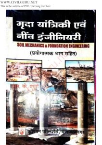 Soil Mechanics Book pdf in Hindi