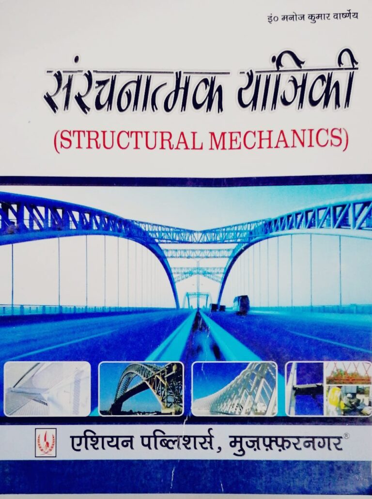 Structural Mechanics Book Pdf - CivilGuru