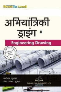 Engineering Drawing II Book pdf in hindi