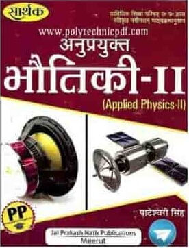 Physics II pdf Book in hindi