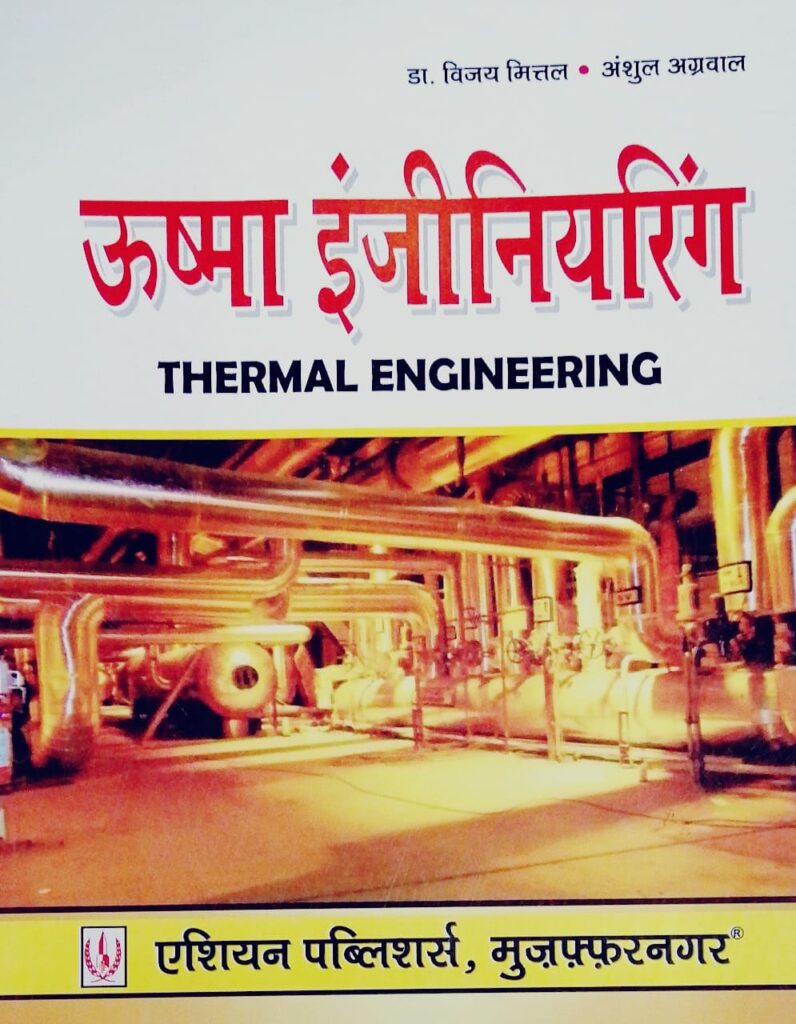Thermal engineering Book Pdf in hindi