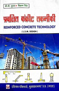 RCC Book By DV Gupta