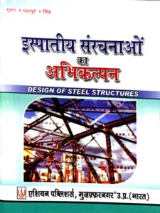 Design Of Steel Structure Book By DV Gupta