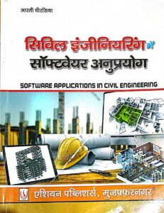 Software Application in Civil Engineering
