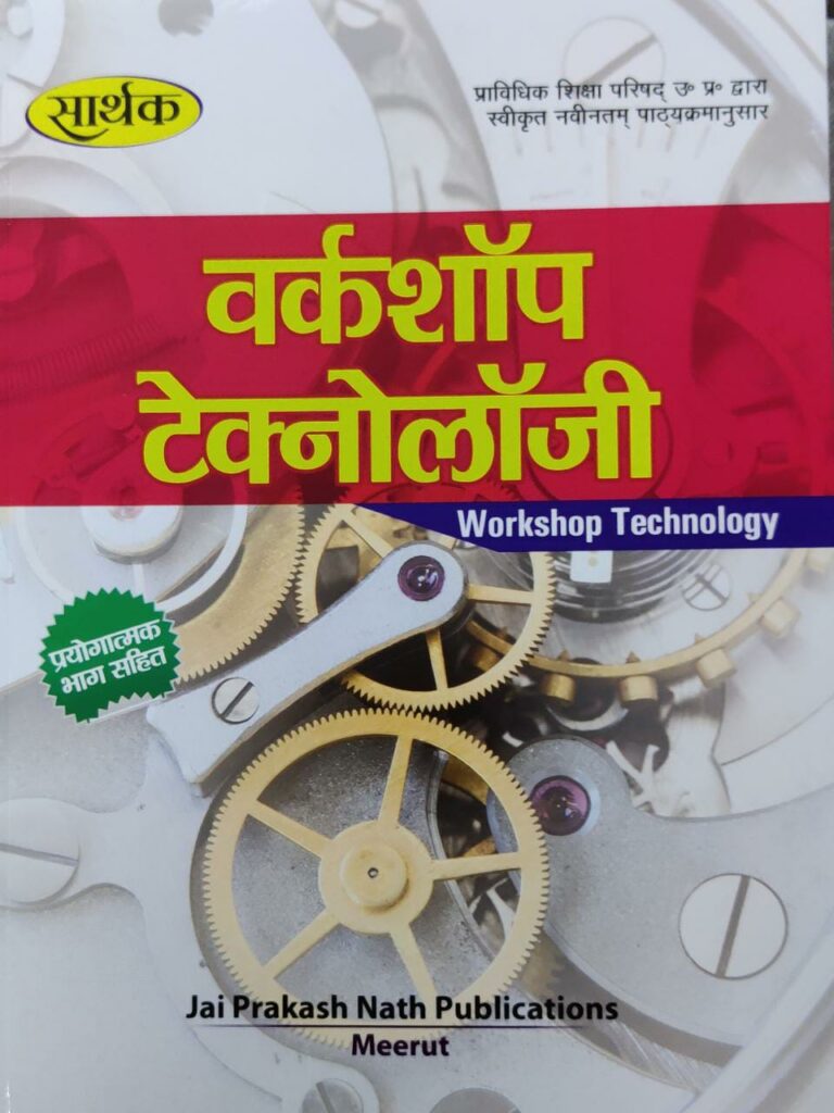 Workshop Technology Book pdf in Hindi