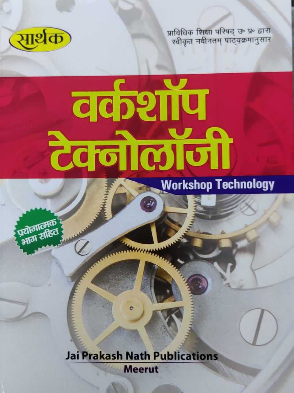 Workshop Technology Book pdf in Hindi