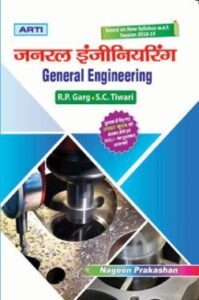 general Engineering Book Pdf in hindi