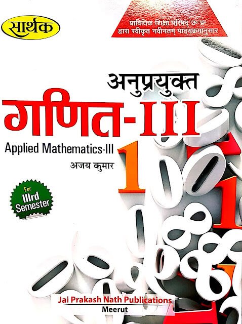 math III Book pdf in hindi