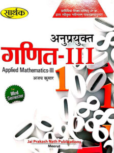 Applied Mathematics -III book pdf
