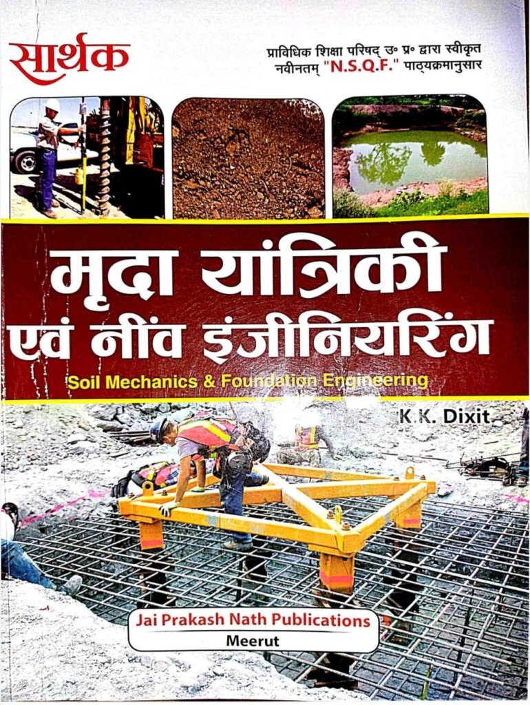 Soil Mechanics Book pdf in Hindi