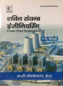Power Plant Engineering book pdf