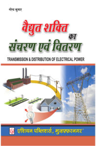 Transmission and Distribution of Electrical Power book pdf