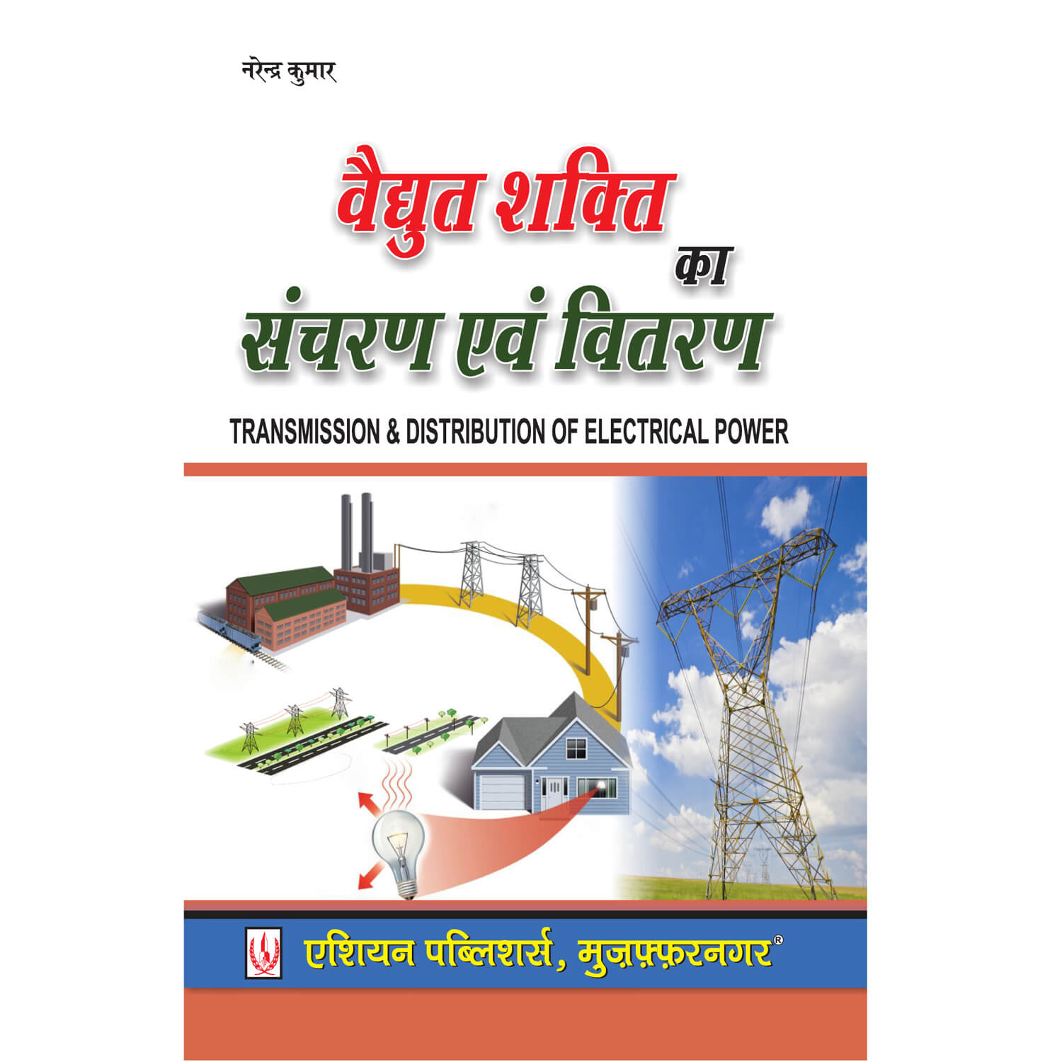 Transmission and Distribution of Electrical Power book pdf